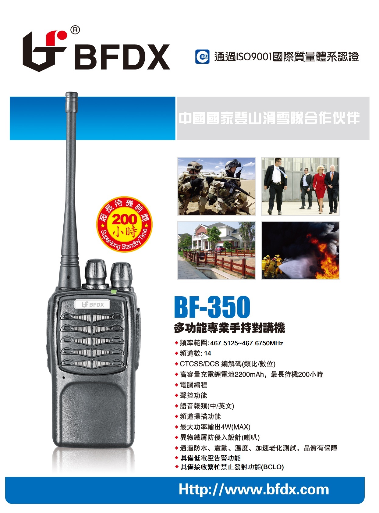 BFDX BF-350 高效能長待機 無線電手持機
