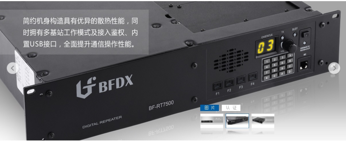 BFDX BF-RT7500 高功率DMR數位中繼台