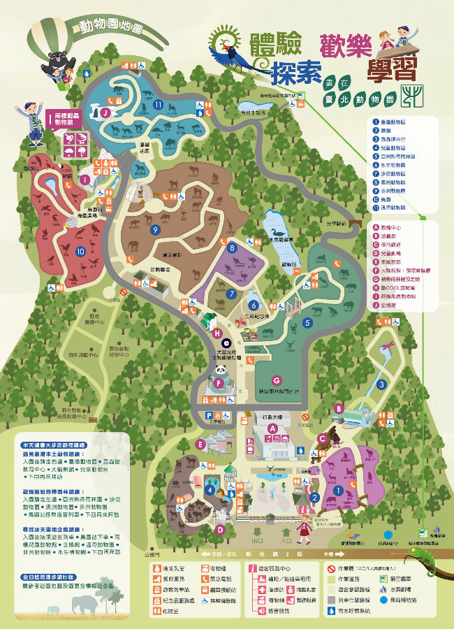 臺北市立動物園 無線電通訊系統