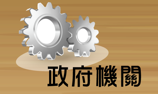 標案規劃