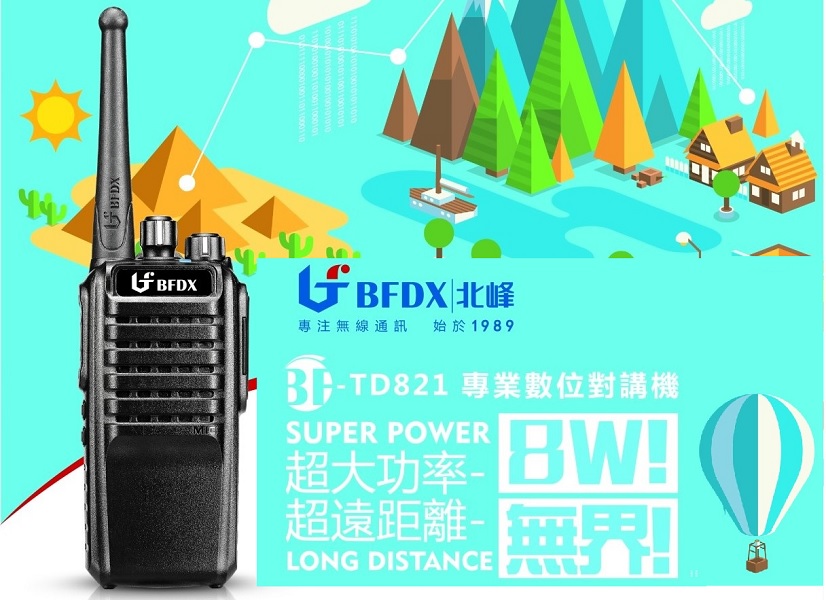 BF-TD821 DMR高功率數位對講機(長距離)