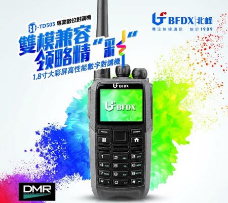 BFDX BF-TD505 DMR專業數位對講機